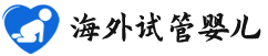 {琼海做试管包生男孩}